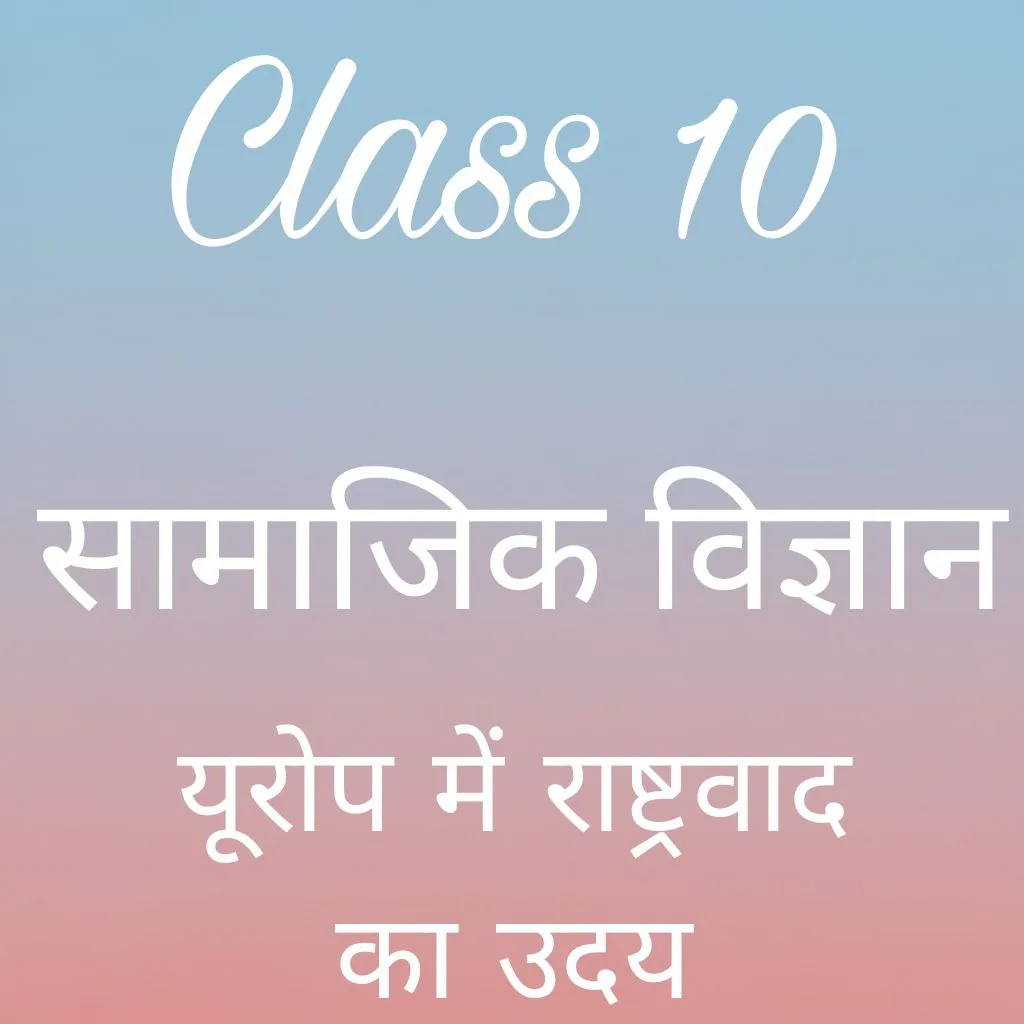ncert Class 10 Social Science Chapter 1 Notes in Hindi