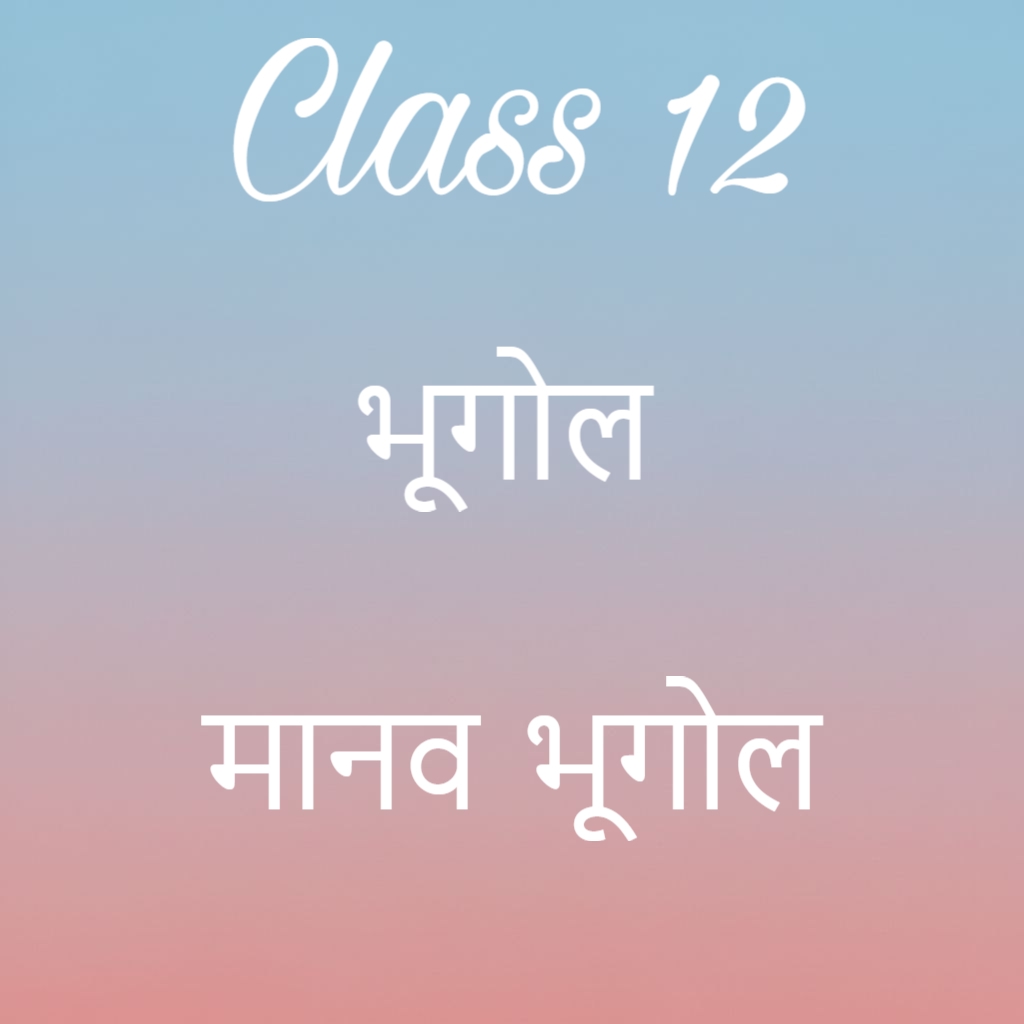 विश्व जनसंख्या Notes, Class 12 Geography Chapter 2 Notes in Hindi