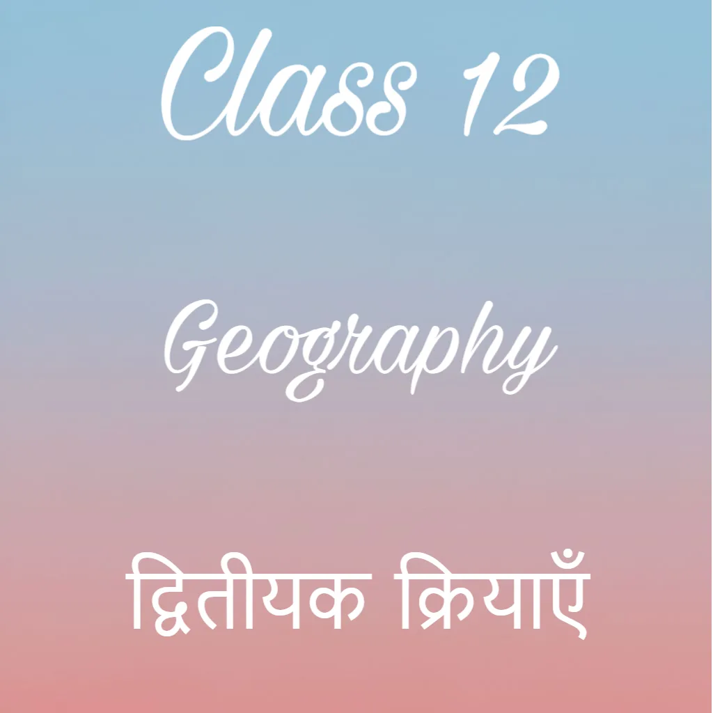 द्वितीयक क्रियाएँ Notes, Class 12 Geography Chapter 5 Notes in Hindi