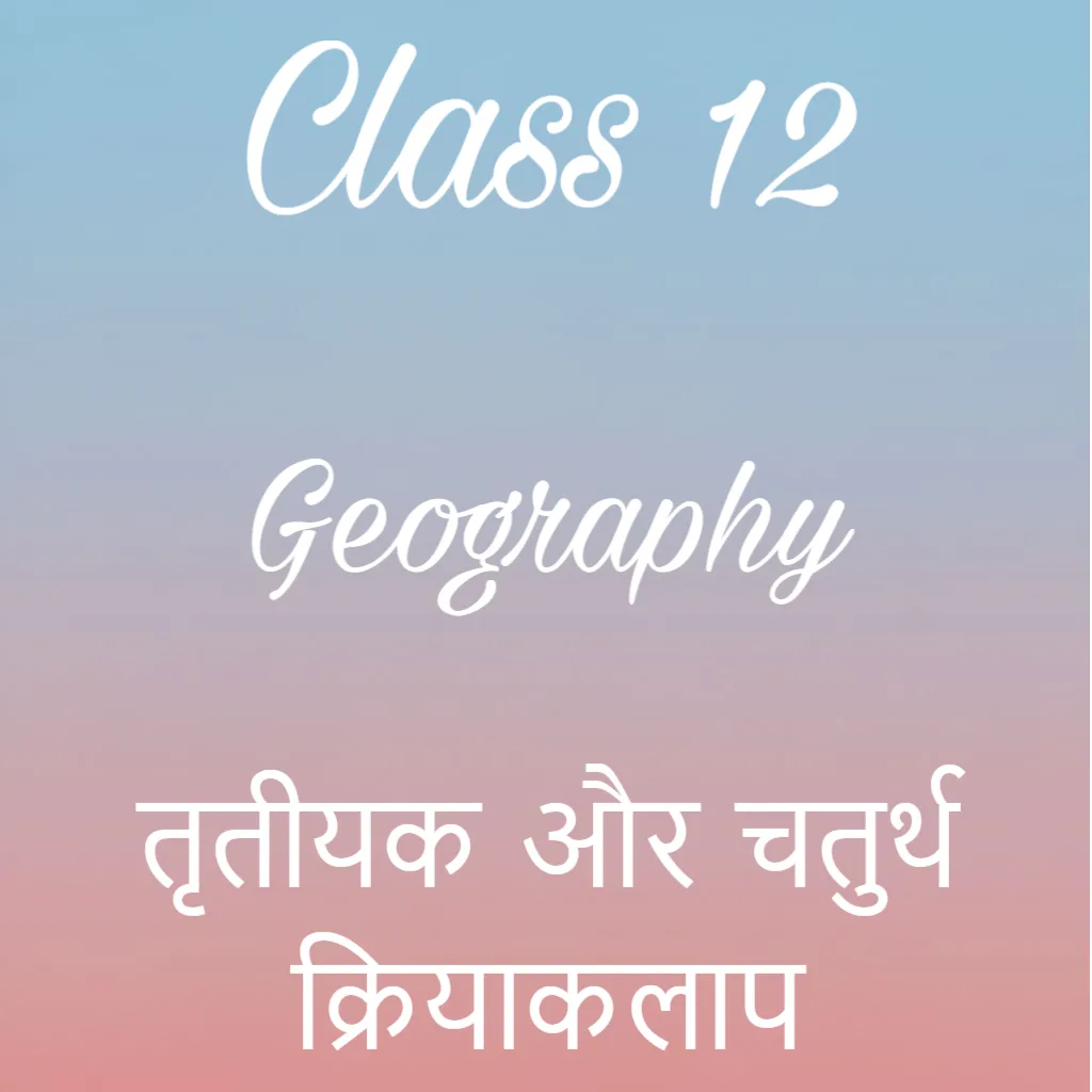 तृतीयक और चतुर्थ क्रियाकलाप Notes, Class 12 Geography Chapter 6 Notes in Hindi