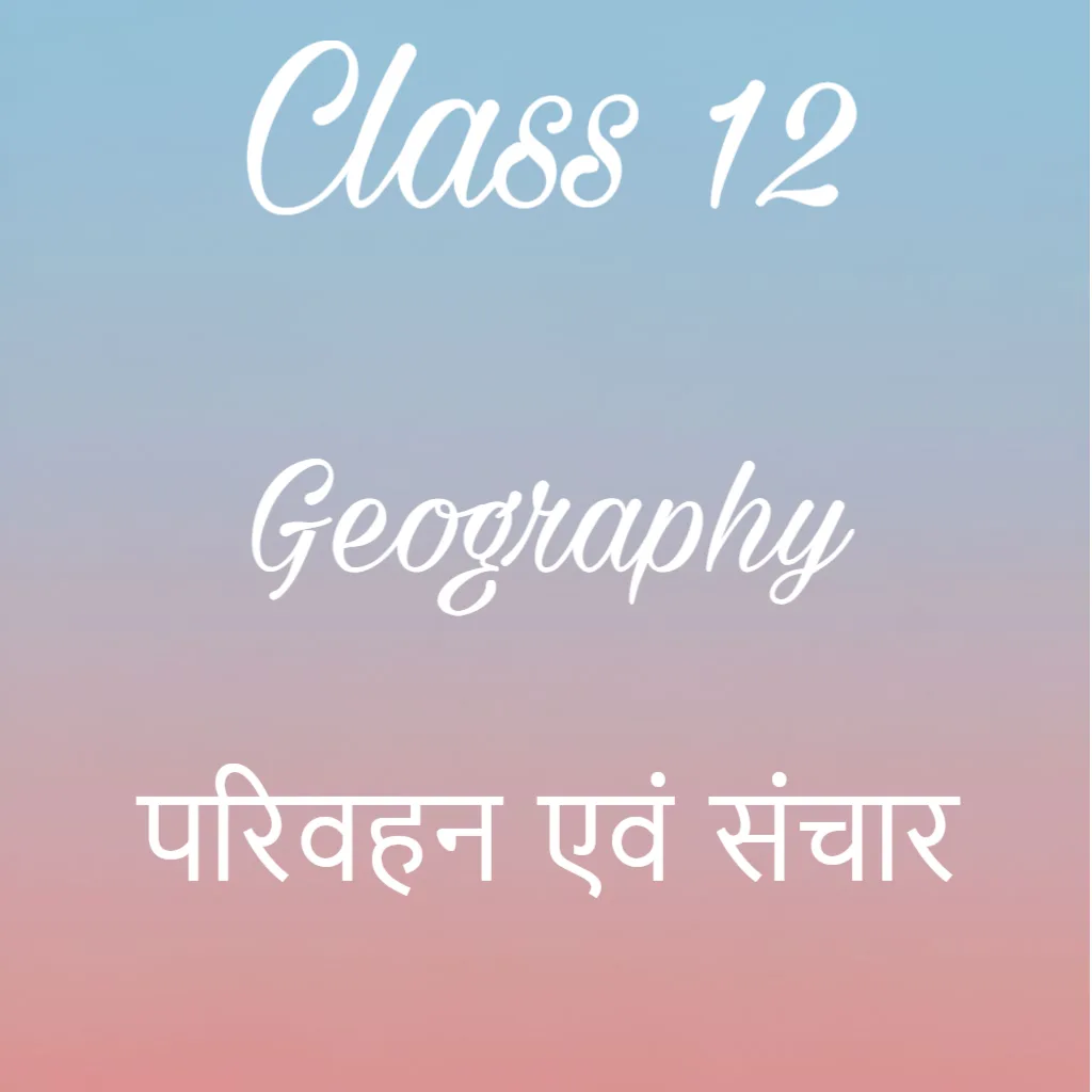 परिवहन एवं संचार Notes, Class 12 Geography Chapter 7 Notes in Hindi