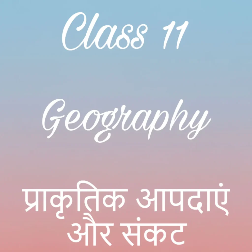 प्राकृतिक आपदाएं और संकट Notes, कक्षा 11 भूगोल अध्याय 6 के नोट्स हिंदी में